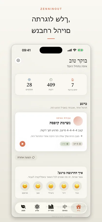 ZenninOut app screenshot 1