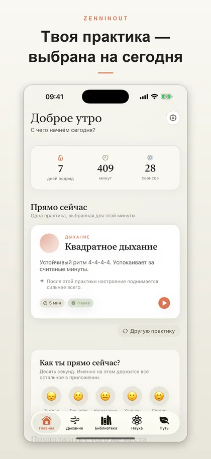 ZenninOut app screenshot 1