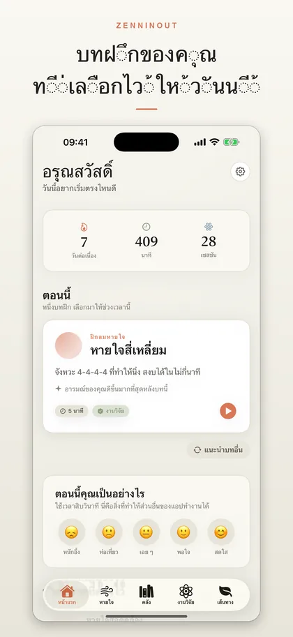 ZenninOut app screenshot 1